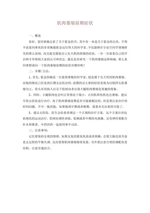 肌肉萎缩前期症状