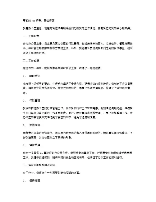 办公室主任转正述职报告范例