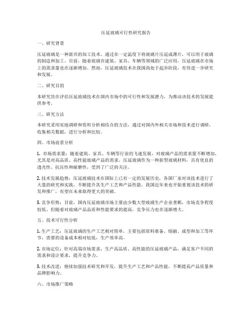 压延玻璃可行性研究报告