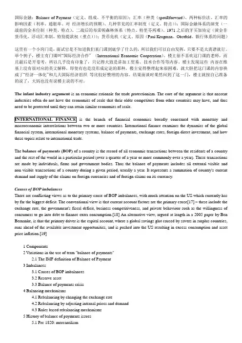 国际金融：Balance of Payment