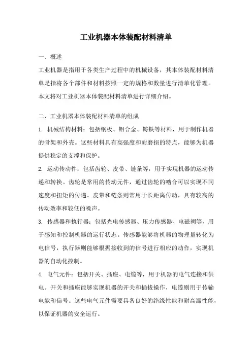 工业机器本体装配材料清单