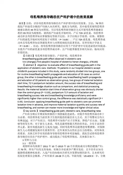 母乳喂养指导路径在产科护理中的效果观察