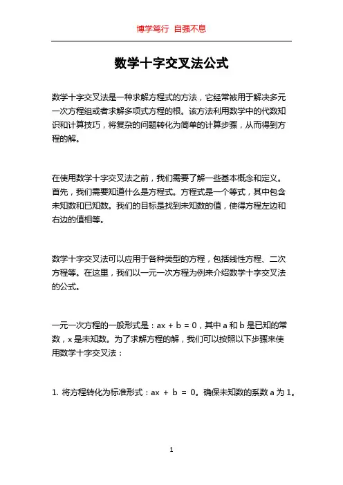 数学十字交叉法公式