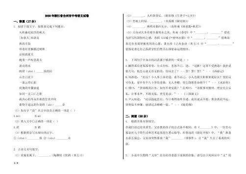 2020年浙江省台州市中考语文试卷【中考真题;含答案解释】