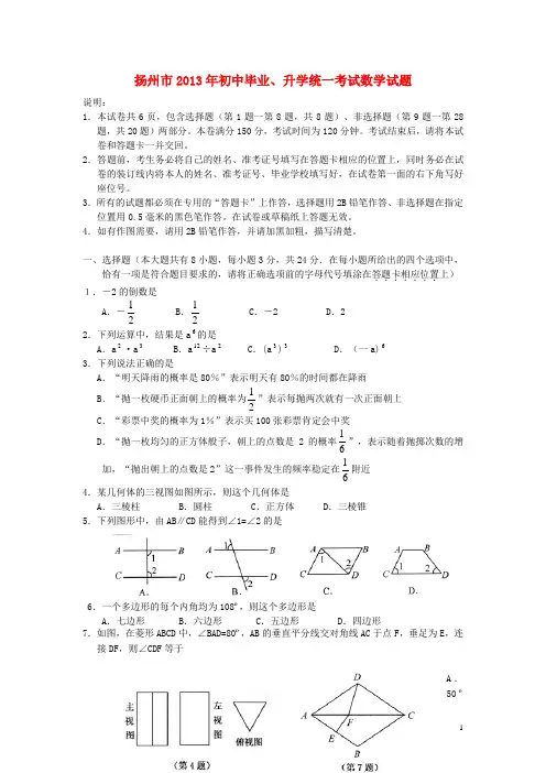 江苏省扬州市中考数学真题试题