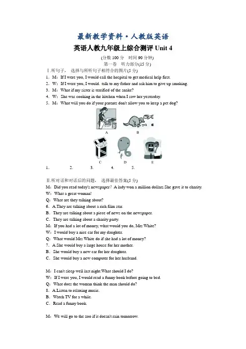 【最新】人教版九年级上英语Unit4综合测评试卷(含答案)