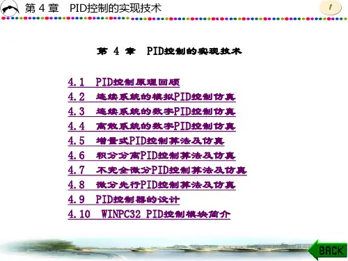 精品文档-物联网控制基础(王志良)-第4章