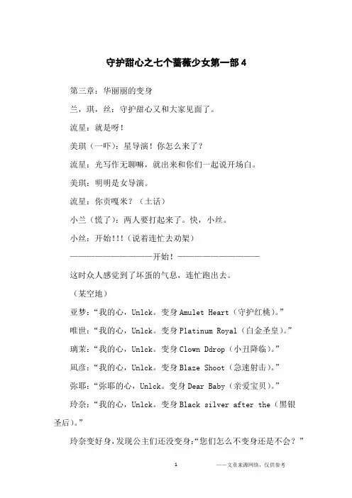守护甜心之七个蔷薇少女第一部4_小学生