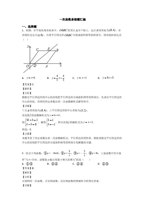 一次函数易错题汇编