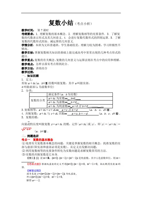 第三章 复数小结 教案-2021-2022学年高二下学期人教A版数学选修2-2