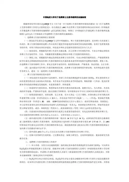 中国地质大学关于选聘博士生指导教师的实施细则