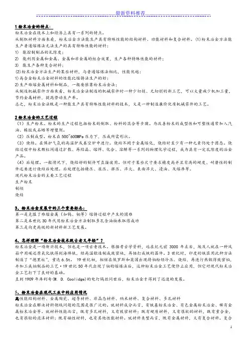 粉末冶金原理知识要点