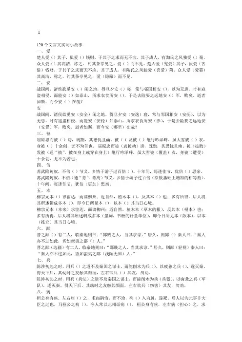 文言文120实词小故事