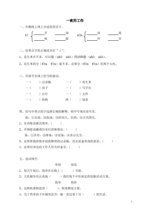 部编人教版六年级语文下册课时同步练习-13一夜的工作(有答案)