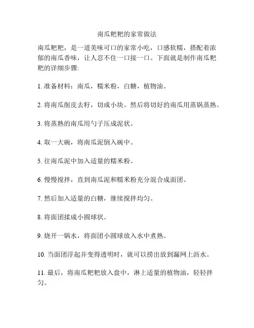 南瓜粑粑的家常做法