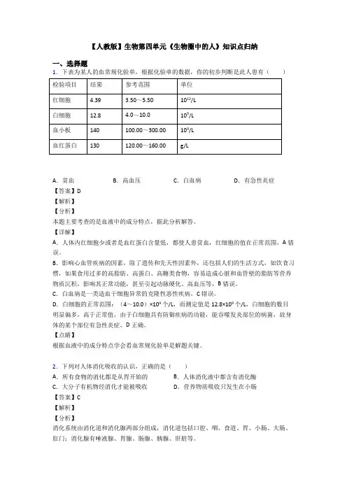 【人教版】生物第四单元《生物圈中的人》知识点归纳