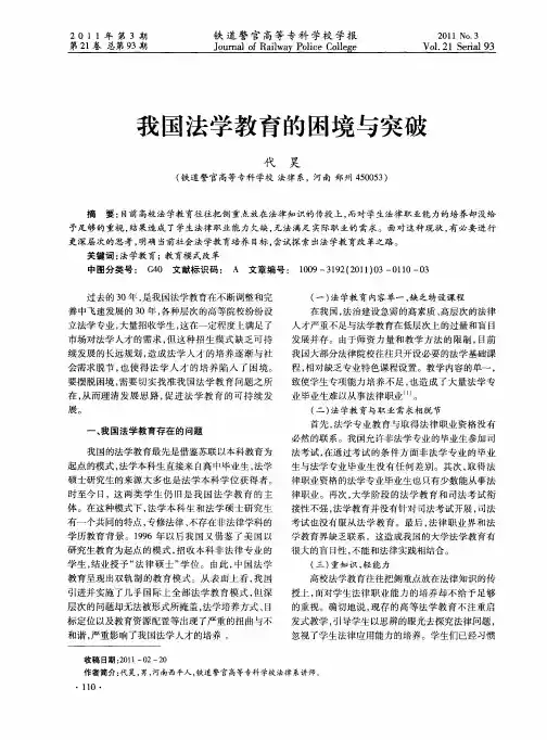 我国法学教育的困境与突破