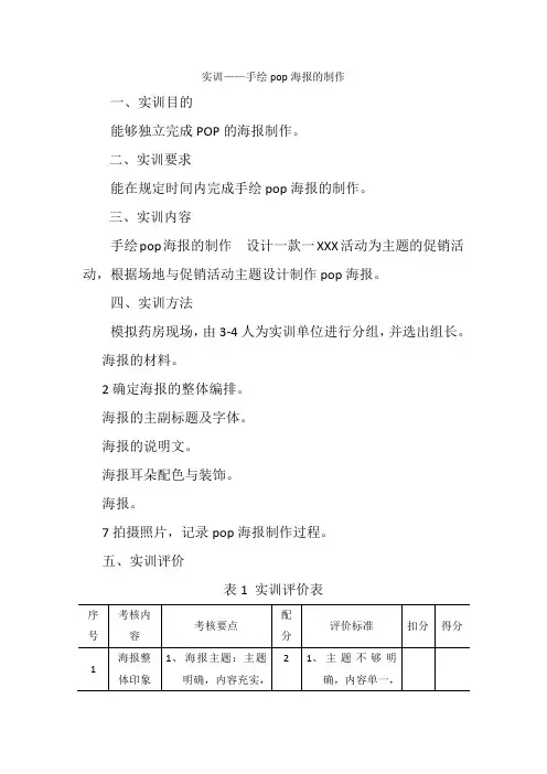 药品经营与管理《实训-手绘pop海报的制作》