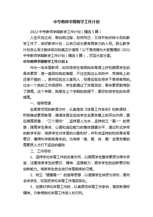 中专教师学期教学工作计划