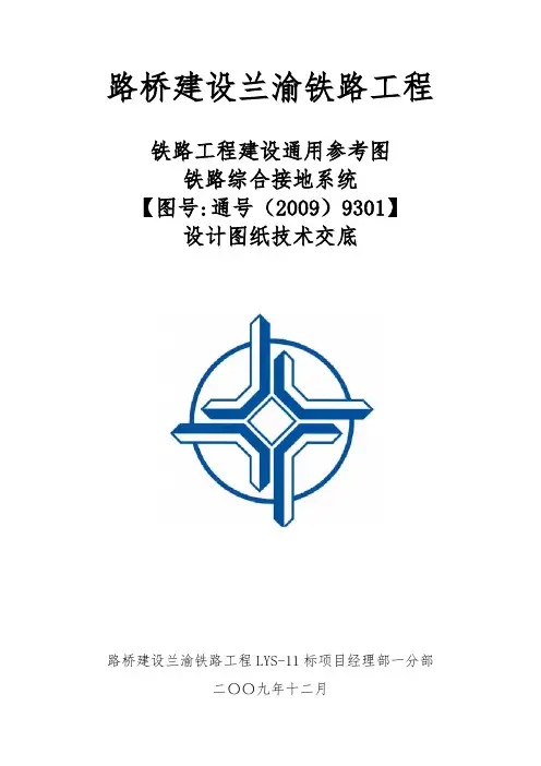 铁路综合接地系统设计图纸交底