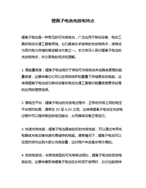 锂离子电池充放电特点