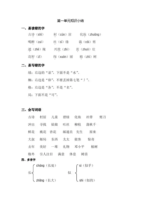 部编人教版二年级语文下册全册单元知识点汇总期末冲刺复习