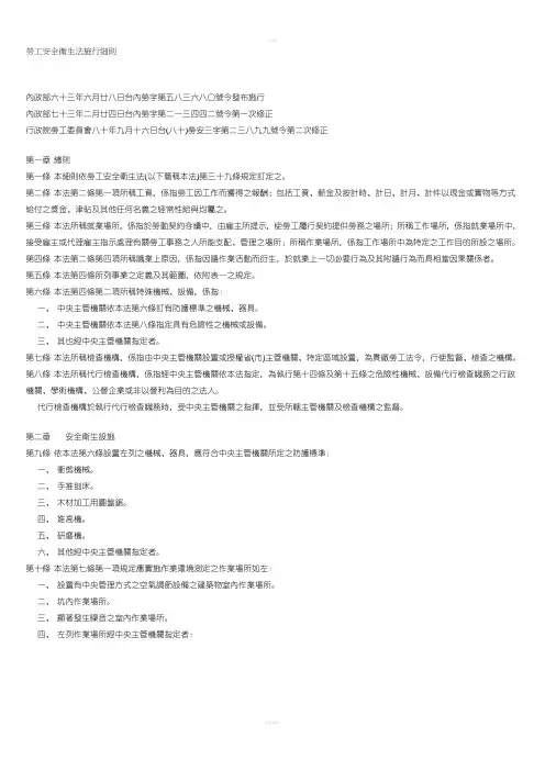 劳工安全卫生法施行细则