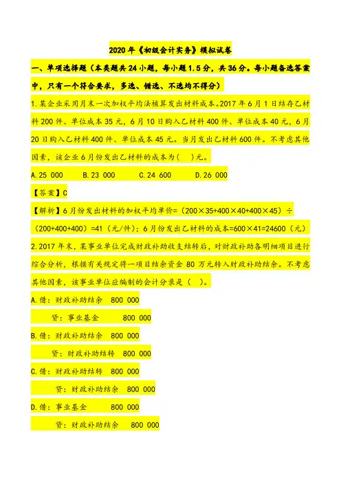 2020年初级会计职称考试《初级会计实务》模拟试卷及答案解析