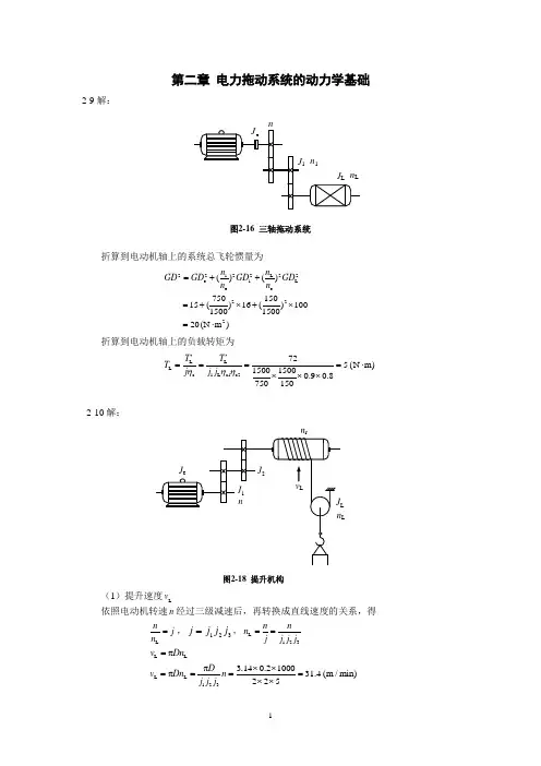 电机与拖动第二章 习题解答