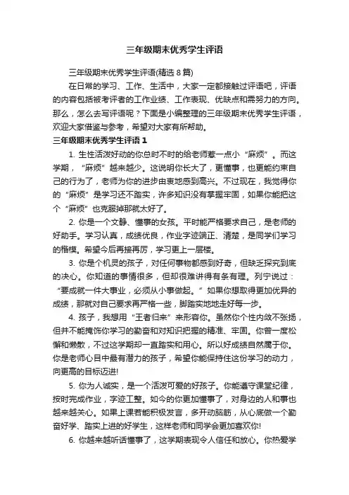 三年级期末优秀学生评语