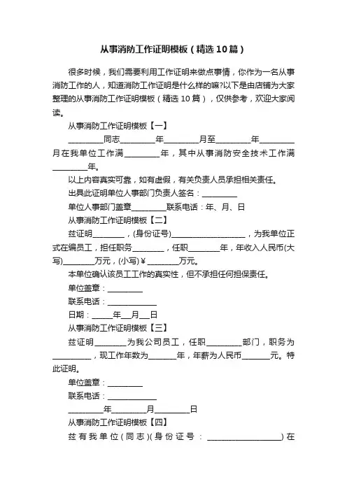 从事消防工作证明模板（精选10篇）