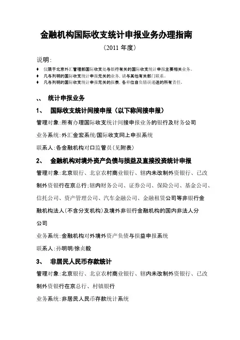 国际收支申报办理指南