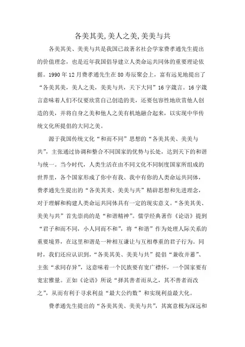 各美其美,美人之美,美美与共