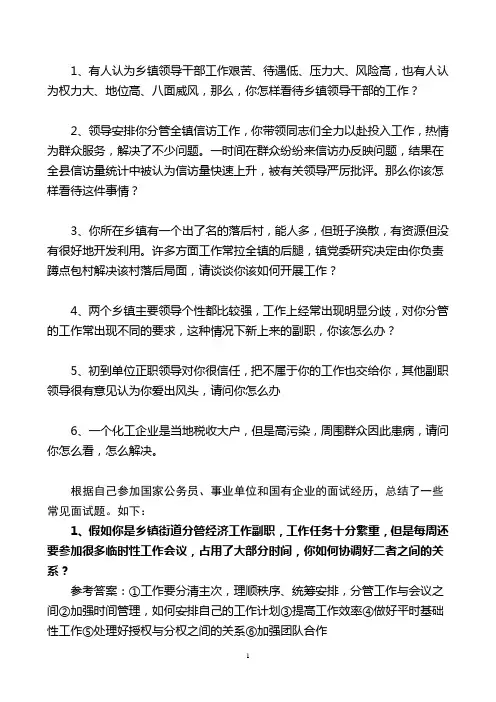 2016年公选乡镇领导班子成员(副科)试题及答案分析