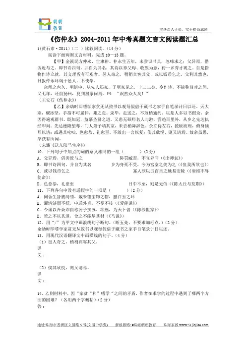 《伤仲永》2004-2011年中考真题文言文阅读题汇总含答案