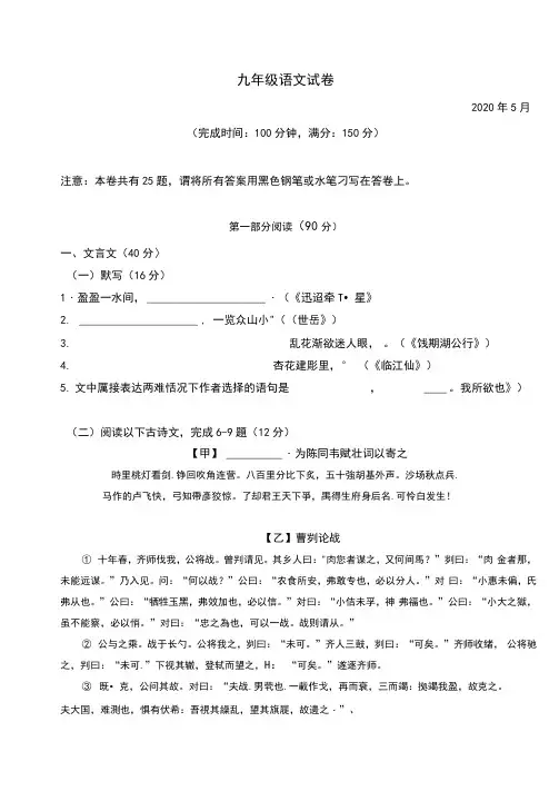 2020上海静安中考二模语文试题及答案解析(图片版)