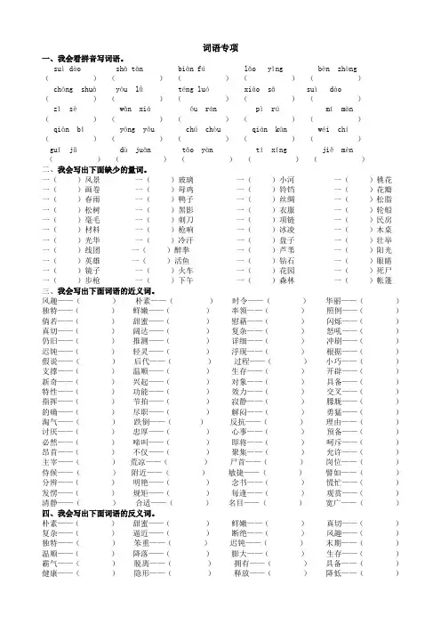 2019-2020部编版四年级语文下册复习资料：词语专项及答案【精品】