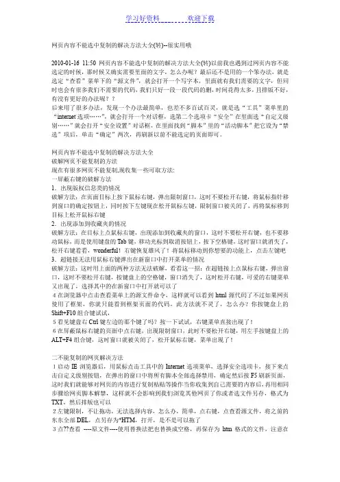 网页内容不能选中复制的解决方法大全