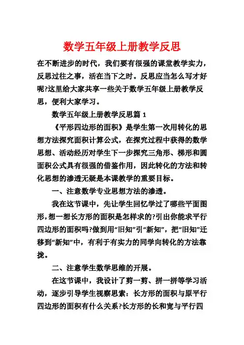 数学五年级上册教学反思