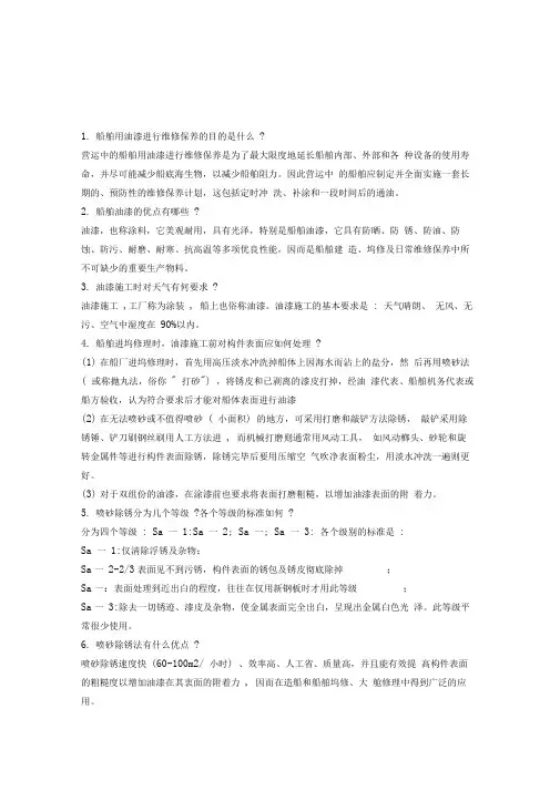 船舶油漆知识
