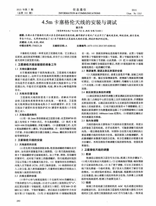4.5m卡塞格伦天线的安装与调试