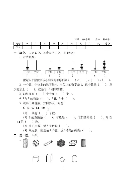 乌鲁木齐市最新北师大版一年级上学期数学期末达标测试试卷(4)附答案