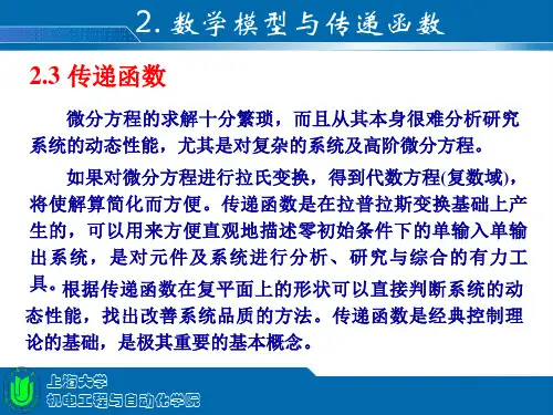 传递函数