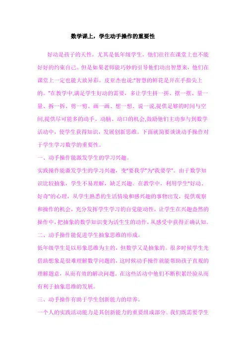 数学课上   ,   动手操作的作用