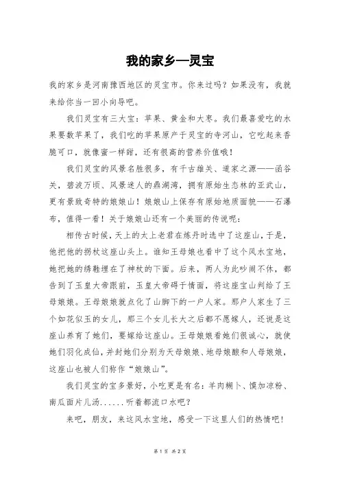 我的家乡—灵宝_五年级作文