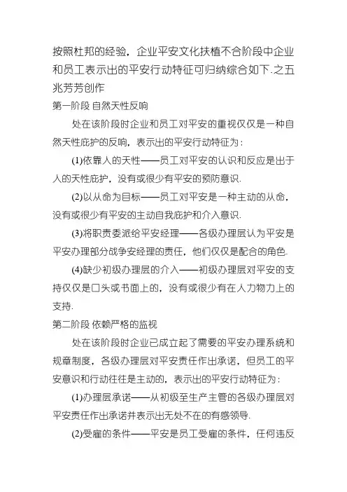 杜邦安全文化的四个阶段
