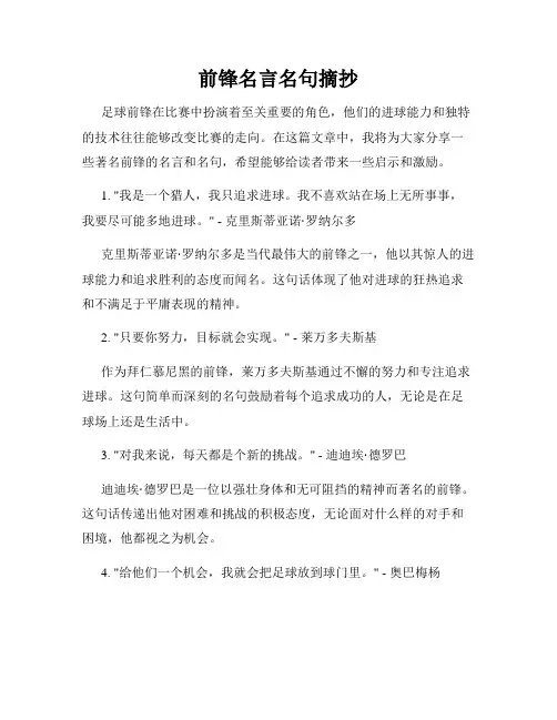 前锋名言名句摘抄