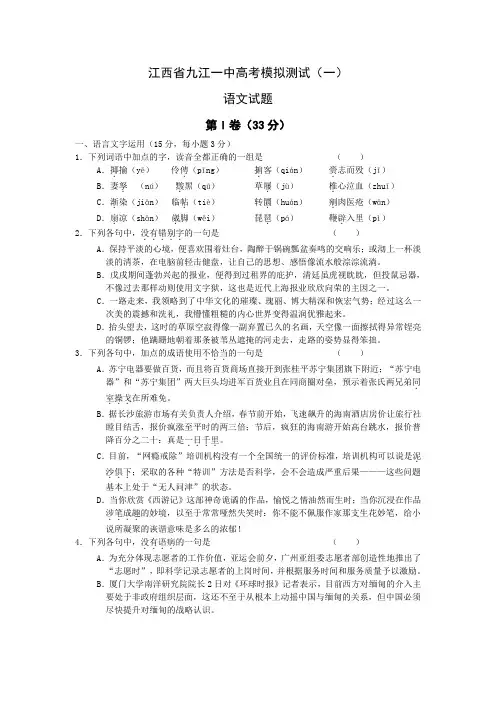 江西省九江一中高考语文模拟测试(一)
