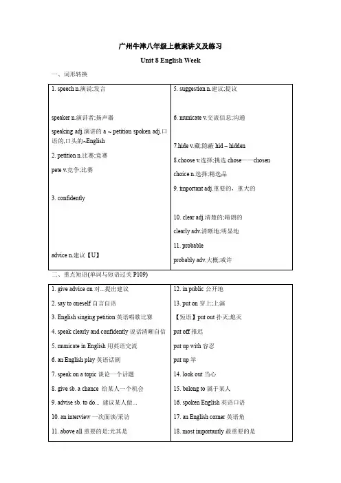 Unit8教案讲义及练习牛津深圳版英语八年级上册