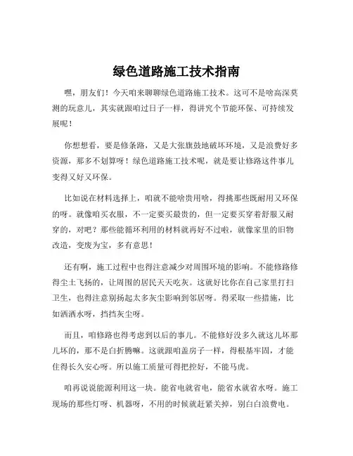 绿色道路施工技术指南